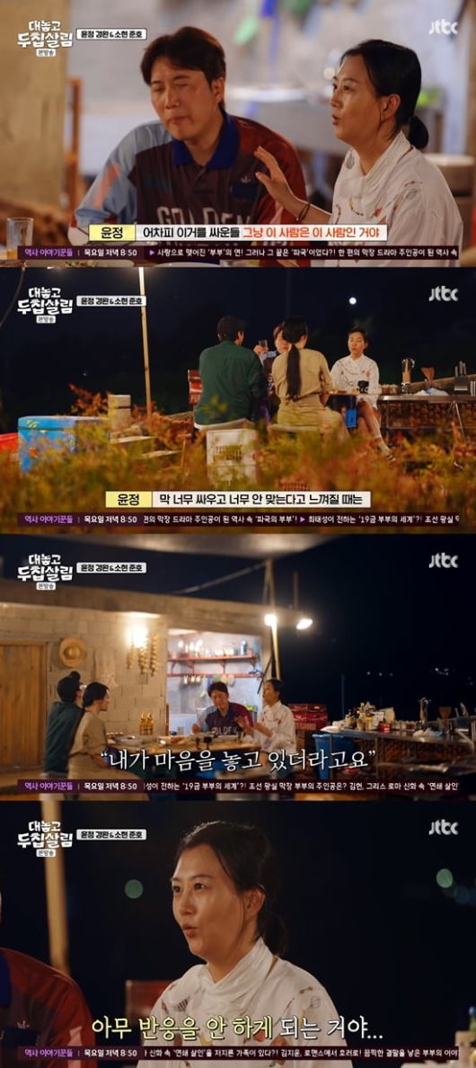 사진='대놓고 두집살림' 캡처