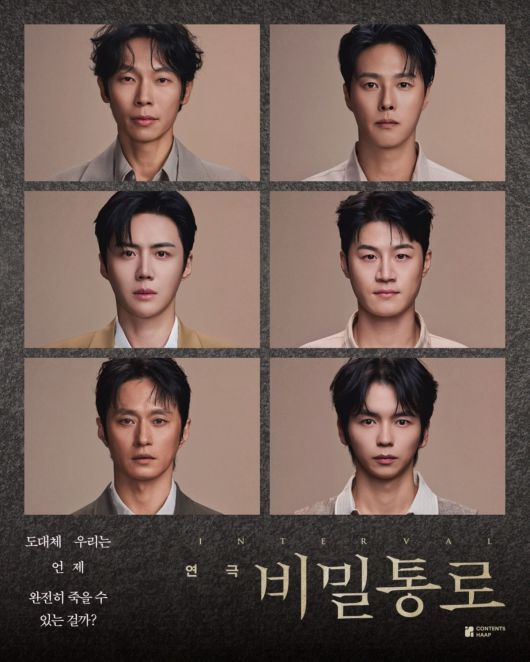 사진=연극 '비밀통로'