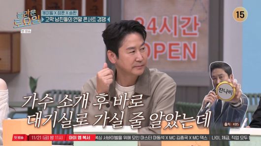 사진=tvN '놀라운 토요일'