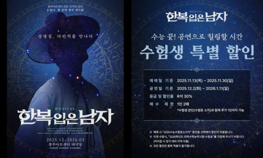 사진=EMK 뮤지컬컴퍼니 SNS