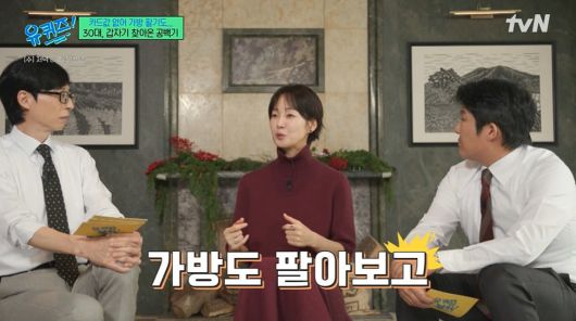 사진 = tvN '유 퀴즈 온 더 블럭'