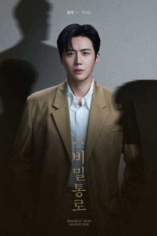 사진제공=사진 출처 : 연극 '비밀통로' / 제작사 콘텐츠합