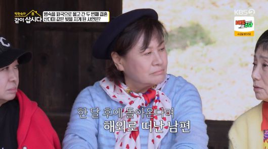 사진=KBS2 '박원숙의 같이 삽시다'