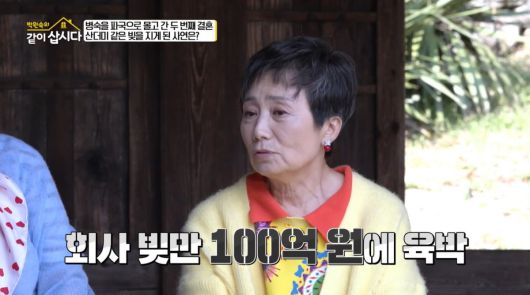 사진=KBS '같이 삽시다' 영상 캡처