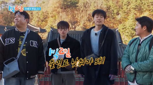 사진=KBS2 '1박 2일'