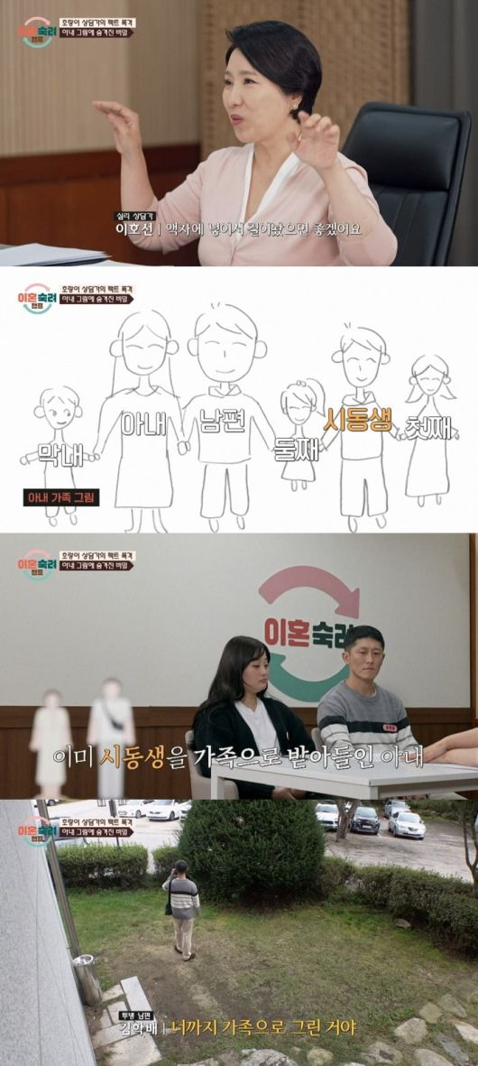 사진 = JTBC '이혼숙려캠프'