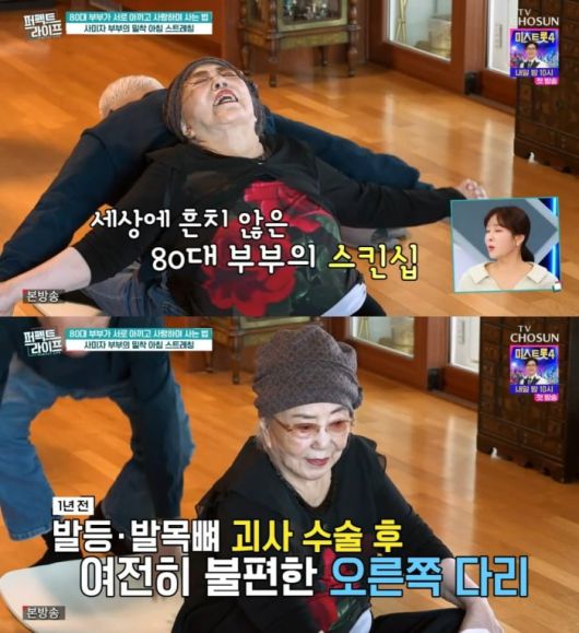 사진 = TV조선 '퍼펙트 라이프'