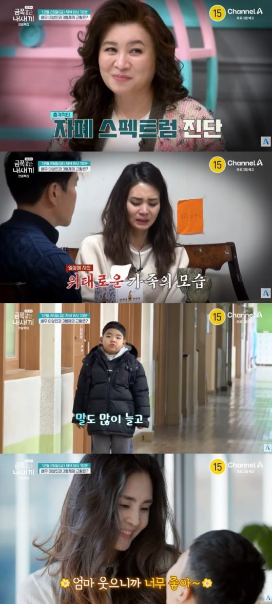 사진 = 채널A '요즘 육아 - 금쪽같은 내 새끼'