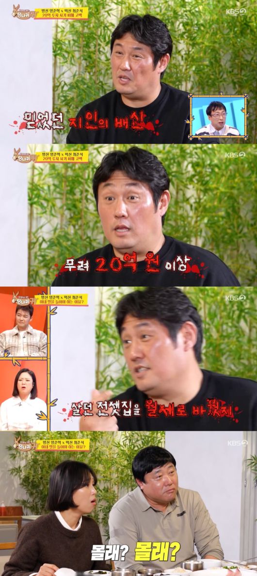 사진 = KBS 2TV '사장님 귀는 당나귀 귀'