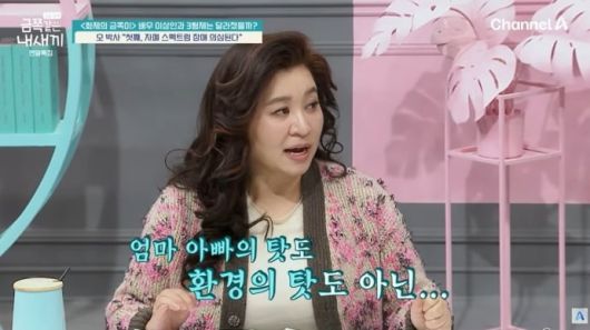 사진 = 채널A '요즘 육아-금쪽같은 내 새끼'