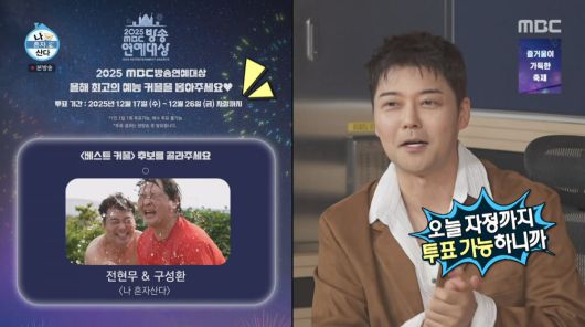 사진=MBC '나 혼자 산다'