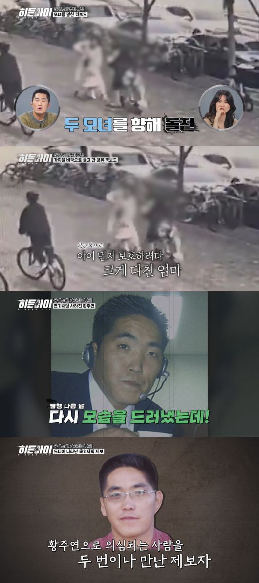 / 사진=MBC에브리원 '히든아이'