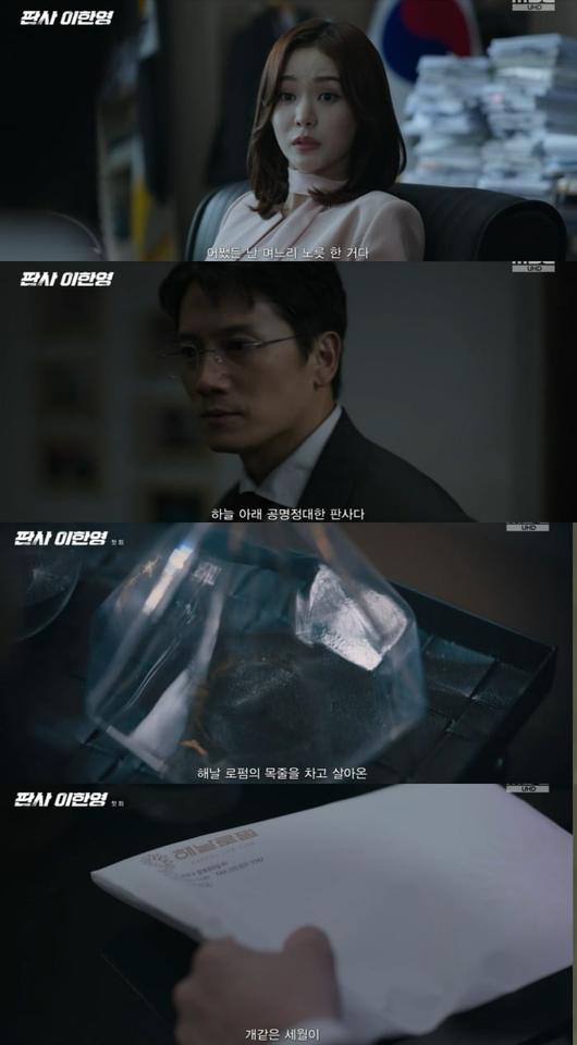 사진 = MBC '판사 이한영'