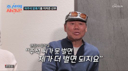 사진=TV조선 '조선의 사랑꾼'