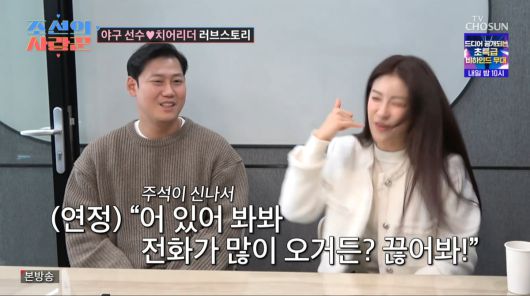 사진=TV조선 '조선의 사랑꾼'