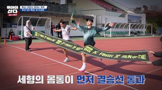 사진='뛰어야 산다' 캡처