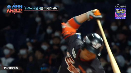 사진=TV조선 '조선의 사랑꾼'