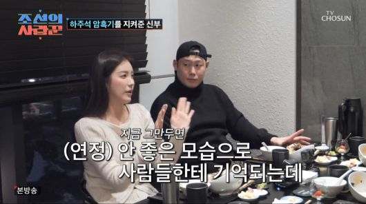 사진=TV조선 '조선의 사랑꾼'