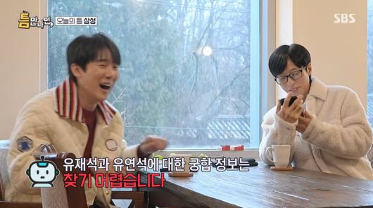 사진=SBS '틈만나면'