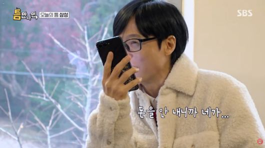 사진=SBS '틈만나면'