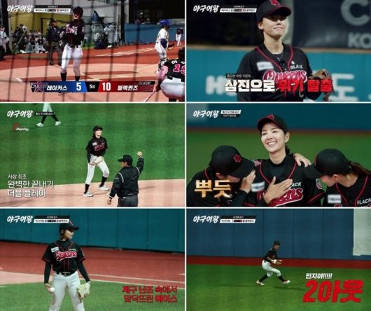 사진='야구여왕' 캡처