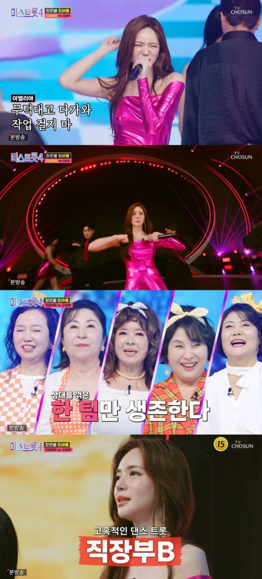 사진 = TV조선 '미스트롯4' 캡처