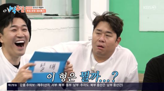 사진=KBS2 '1박 2일'