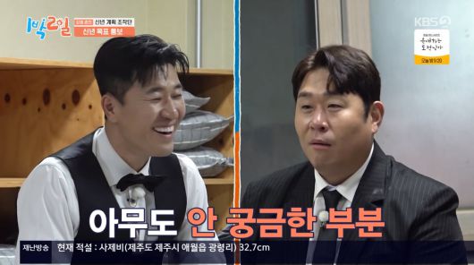 사진=KBS2 '1박 2일'