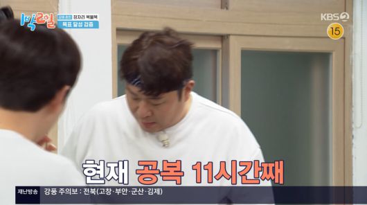 사진=KBS2 '1박 2일'