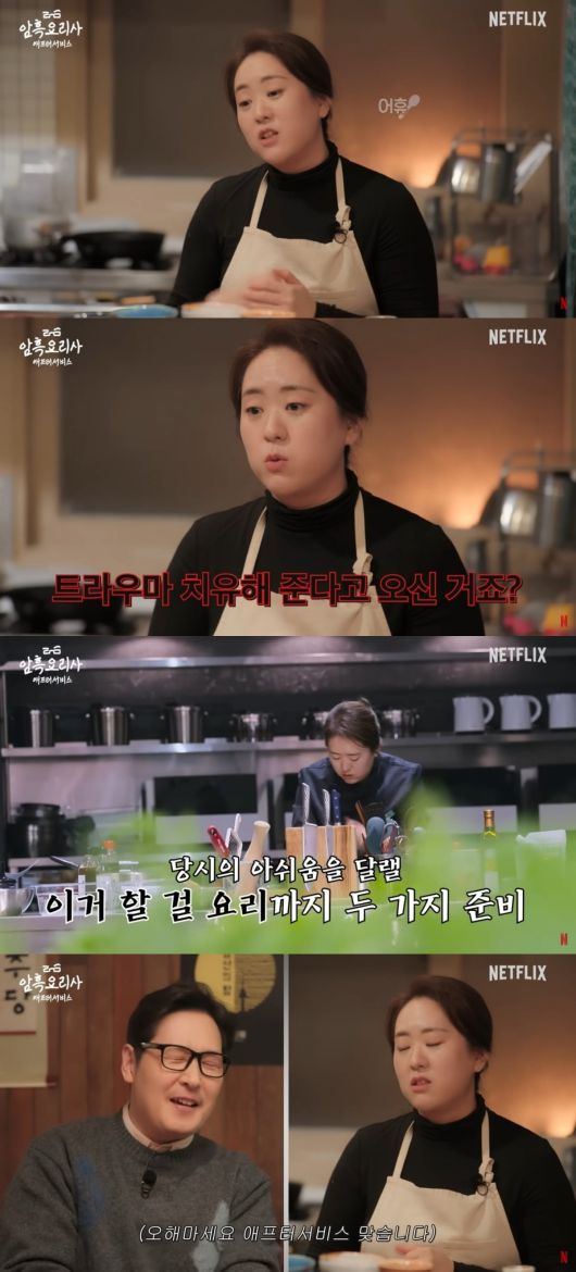 사진 = '넷플릭스 코리아' 유튜브 채널 캡처