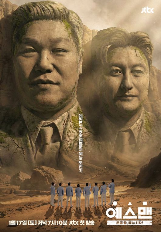 / 사진=JTBC 신규 예능 '예스맨'