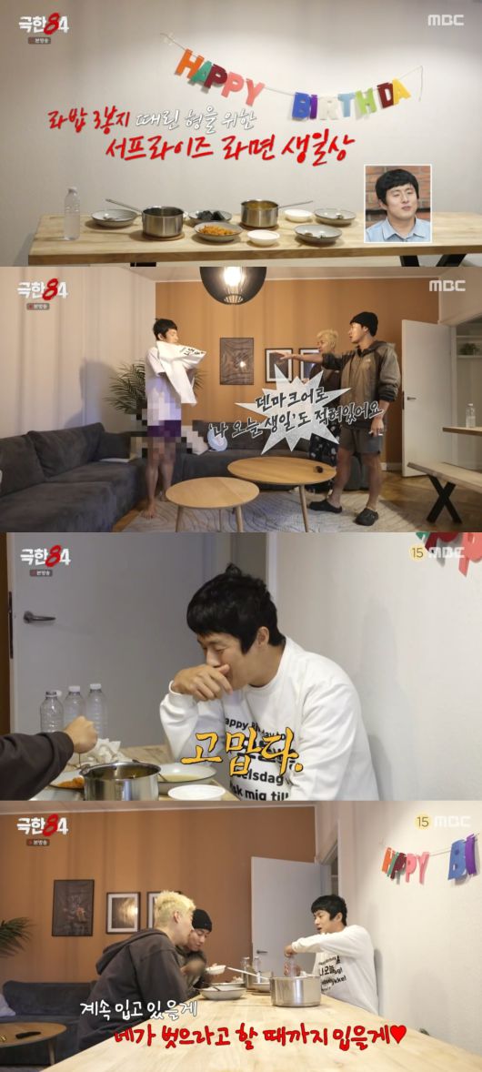 사진 = MBC '극한84'