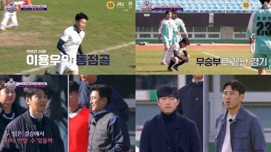 사진='뭉쳐야 찬다4' 캡처