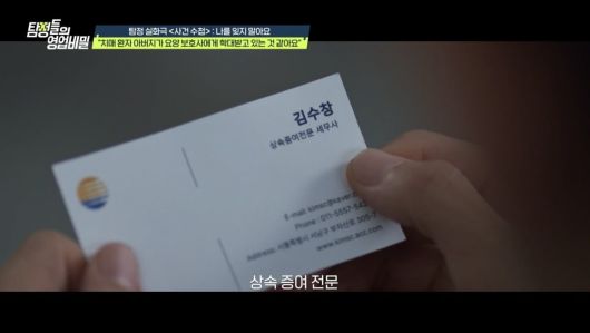 사진제공=채널A '탐정들의 영업비밀'