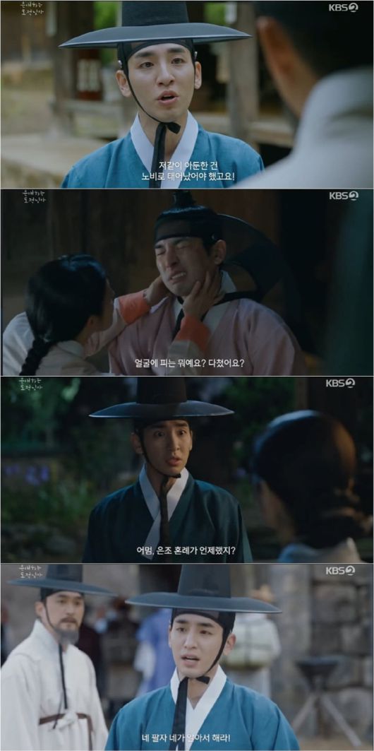 / 사진=KBS2 드라마 '은애하는 도적님아'