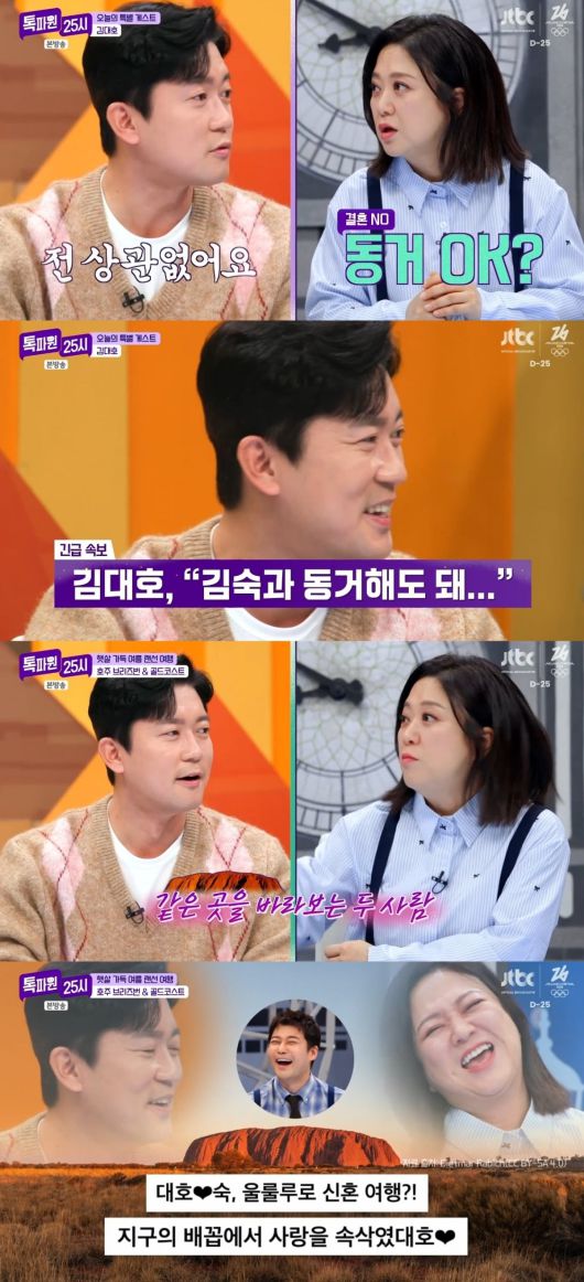 사진 = JTBC '톡파원 25시' 캡처