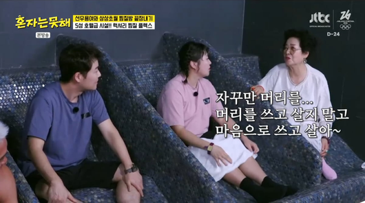 사진=JTBC '혼자는 못 해'