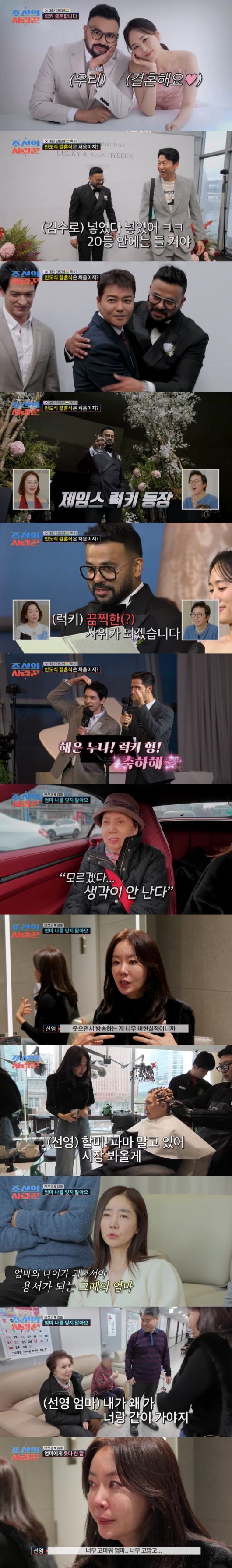 / 사진제공 = TV CHOSUN '조선의 사랑꾼'