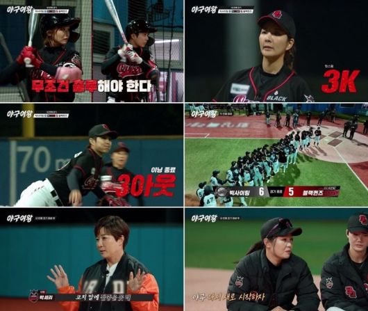 사진='야구여왕' 캡처