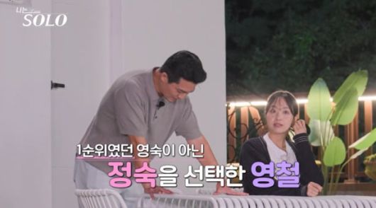 사진='나는 SOLO' 캡처