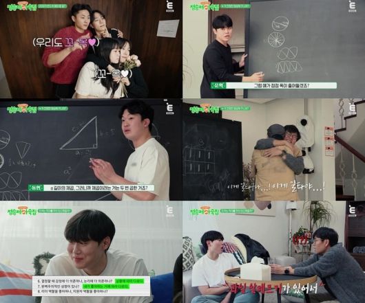 사진='정승제 하숙집' 캡처