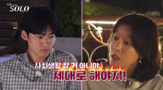 사진='나는 SOLO' 캡처