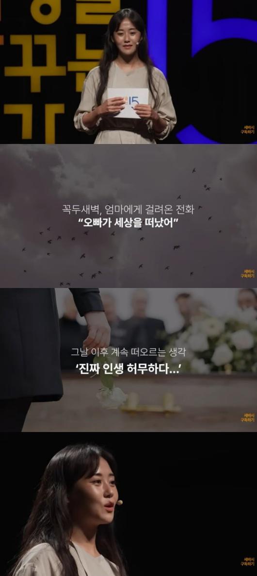 사진 = 유튜브 채널 '세바시 강연'