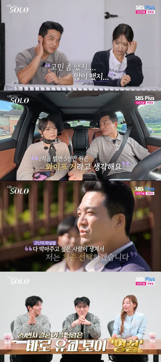 사진 = SBS Plus, ENA '나는 SOLO'