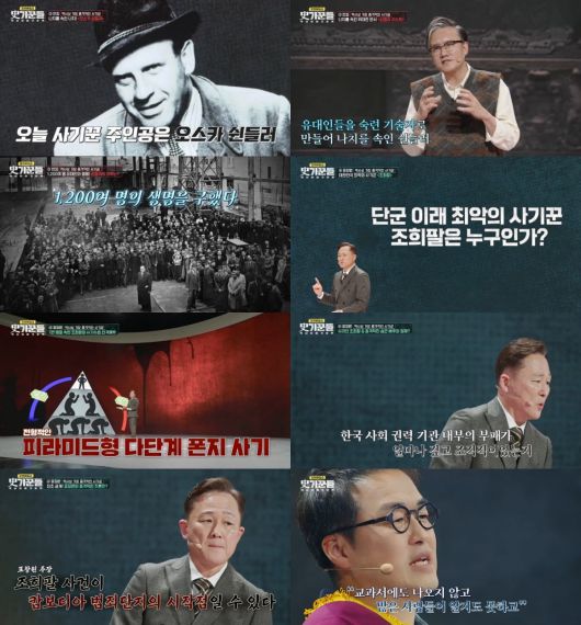 / 사진=JTBC '강연배틀쇼 사(史)기꾼들'