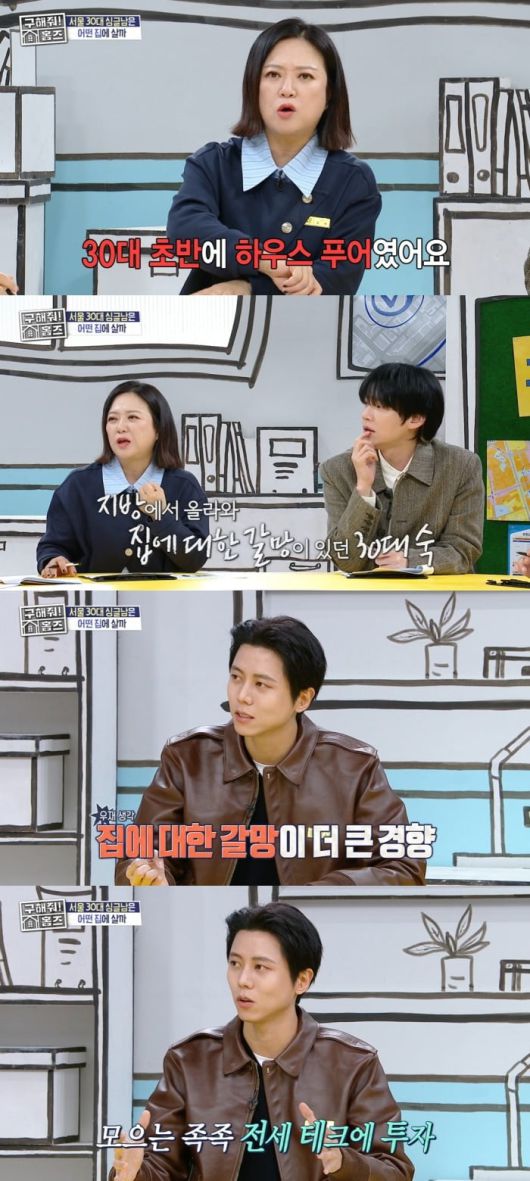 사진 = MBC '구해줘 홈즈'