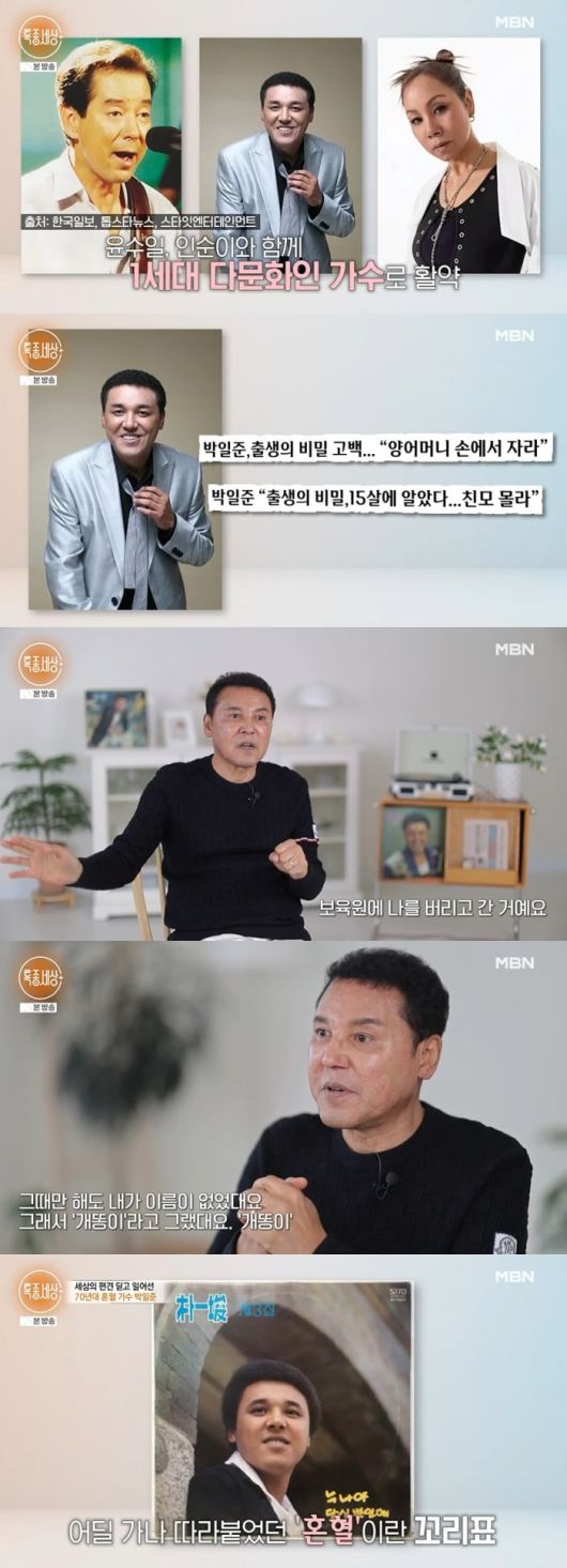 사진 =  MBN '특종세상'