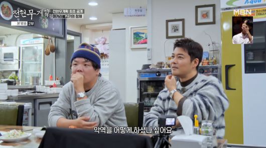 사진=MBN '전현무계획3'