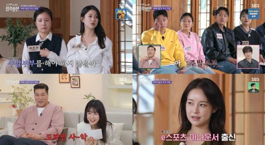 사진='합숙맞선' 캡처