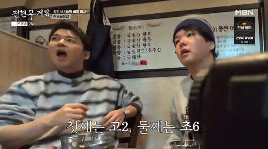 사진=MBN '전현무계획3'